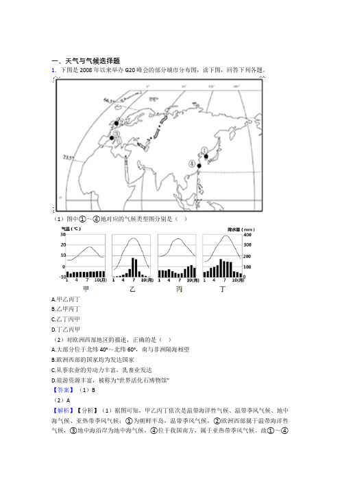 2020-2021初中地理备考之天气与气候压轴突破训练∶培优易错试卷篇含答案(1)