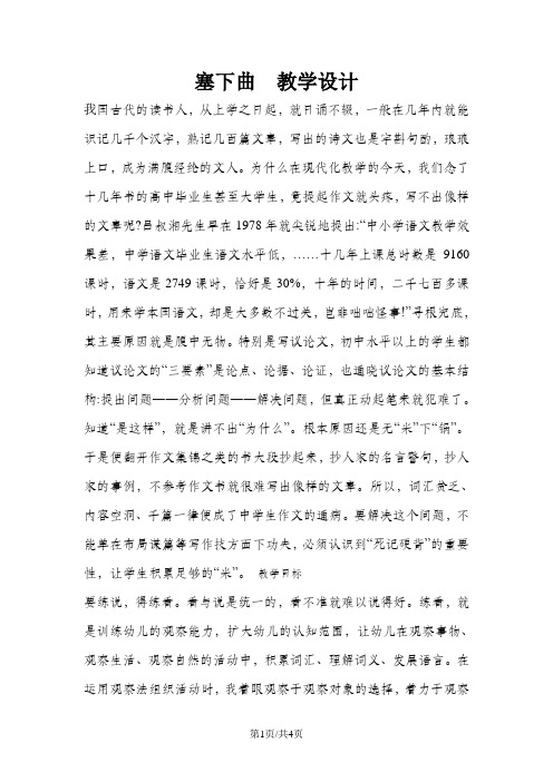 三年级下册语文教案27塞下曲4_语文S版