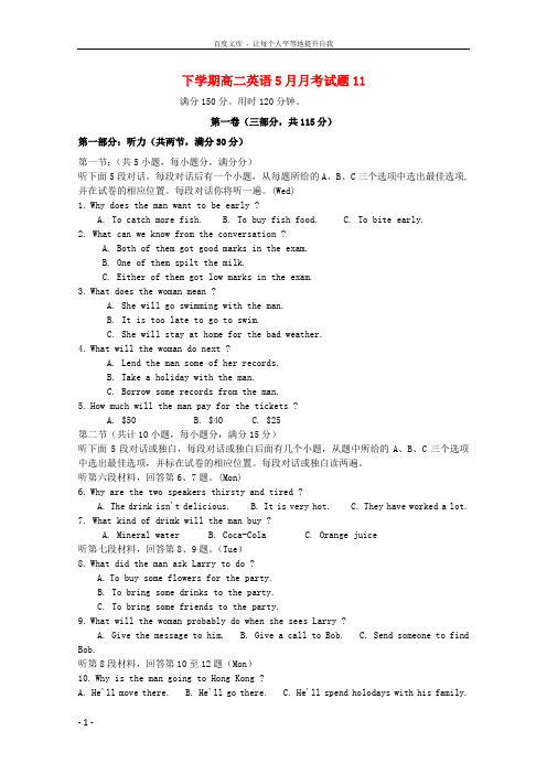 广东省广州市普通高中2017-2018学年高二英语下学期5月月考试题(11)