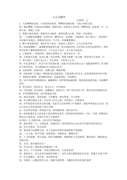 高二语文期末复习(课内语句翻译)苏教版必修5