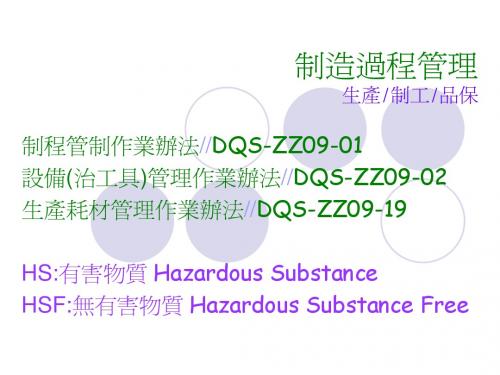 制造过程管理教材
