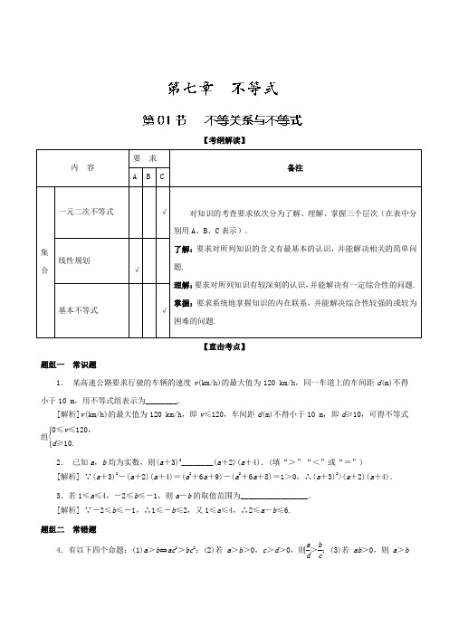 不等关系与不等式(讲)-2019年高考数学---- 精校解析Word版