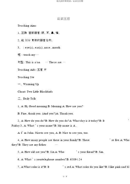 幼儿园中班英语：认识五官教