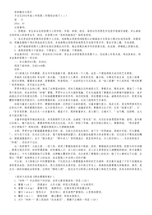 北京市丰台区2016届高三5月综合练习(二)语文试卷