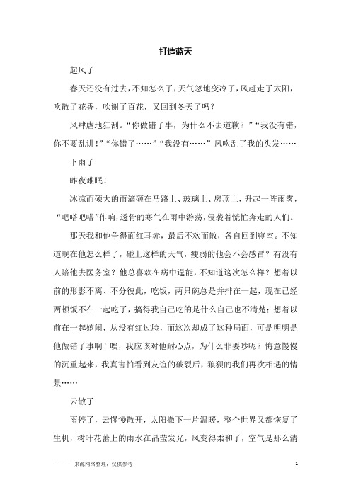 打造蓝天_初二作文