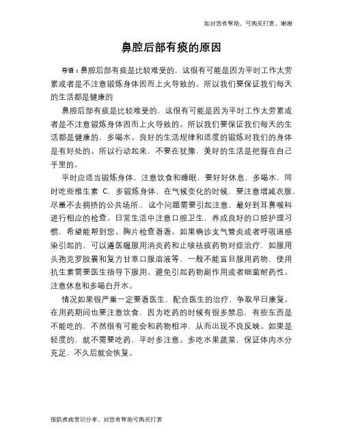 鼻腔后部有痰的原因