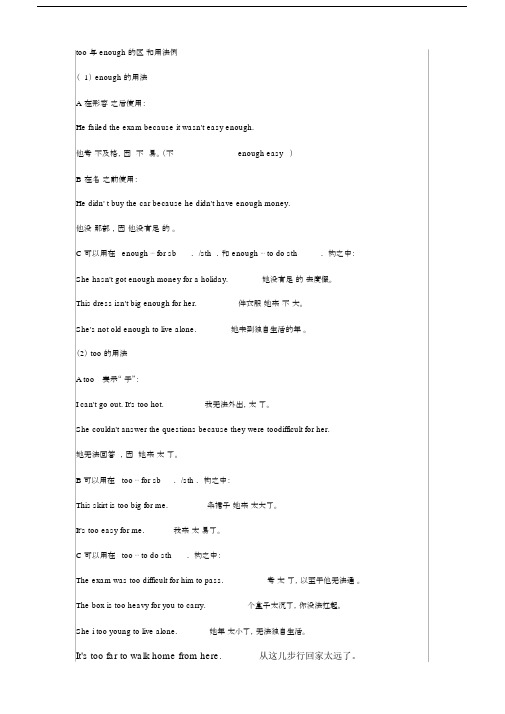 (完整版)too和enough的区别和用法.doc