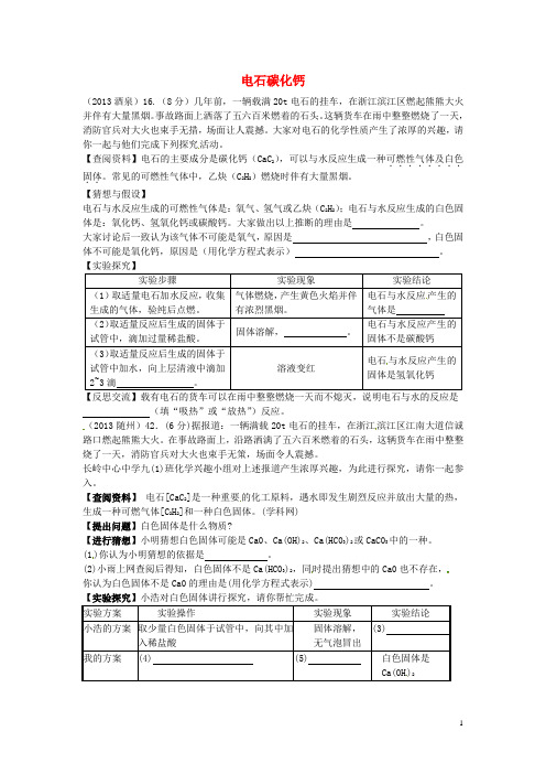 云南省广南县篆角乡初级中学校中考化学试题汇编 3 化学实验与探究 考点17 科学探究 4酸碱盐和氧化