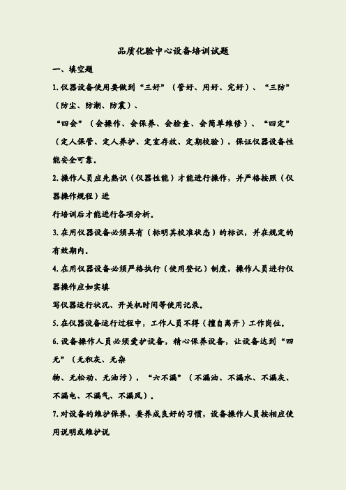 化验中心设备试题