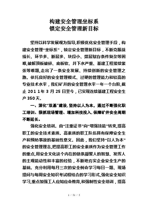 本质安全型矿井典型经验交流材料