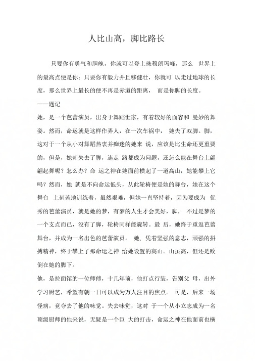 人比山高,脚比路长