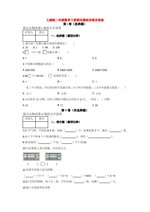 【5套打包】泉州市小学二年级数学下期末考试检测试卷(含答案解析)