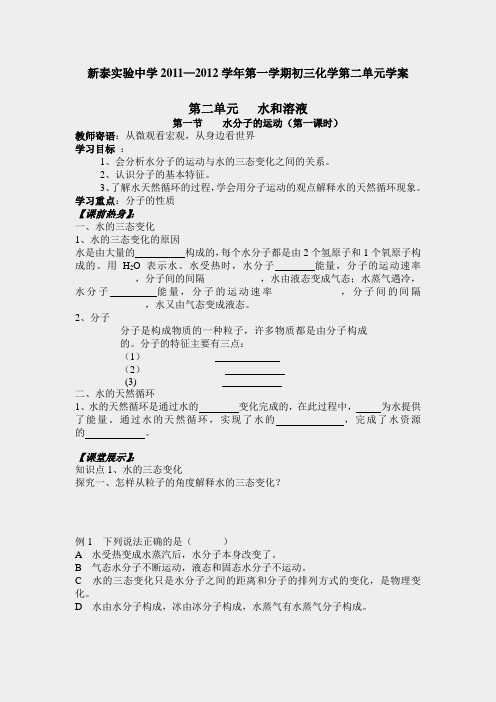 新泰实验中学2011—2012学年第一学期初三化学第二单元学案