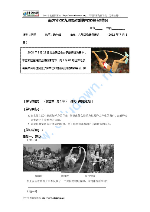人教版九年《弹力 弹簧测力计》word教案.doc