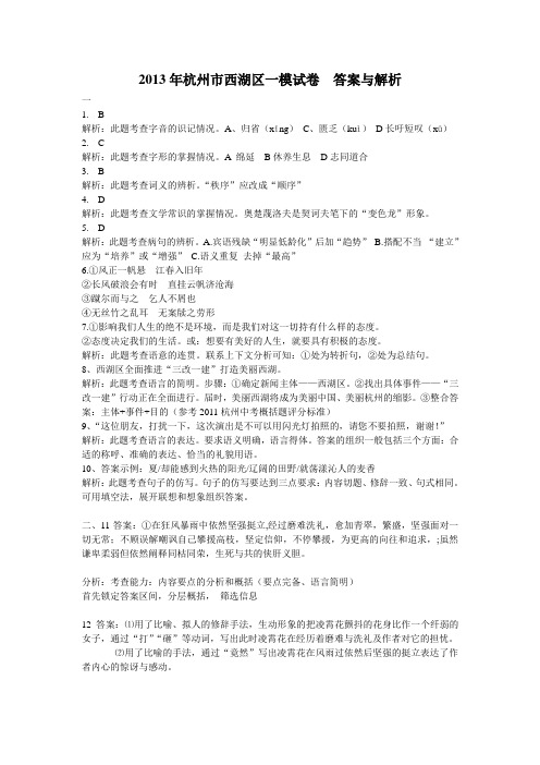 2013年杭州市西湖区一模试卷  答案与解析