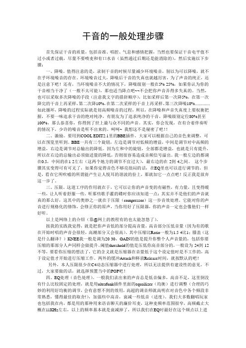 人声干音的一般处理步1