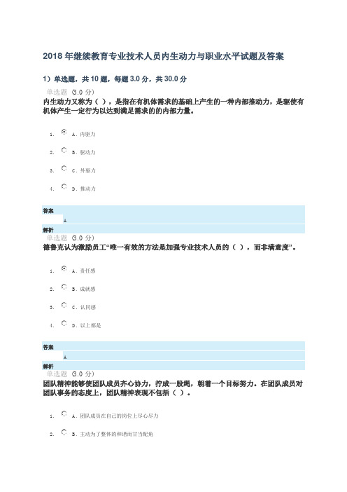 继续教育专业技术人员内生动力与职业水平试题及答案