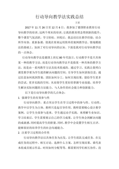 行动导向培训总结