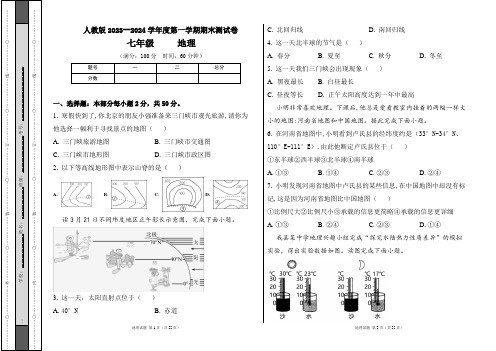 人教版2023--2024学年度第一学期七年级地理上册期末测试卷及答案(含两套题)