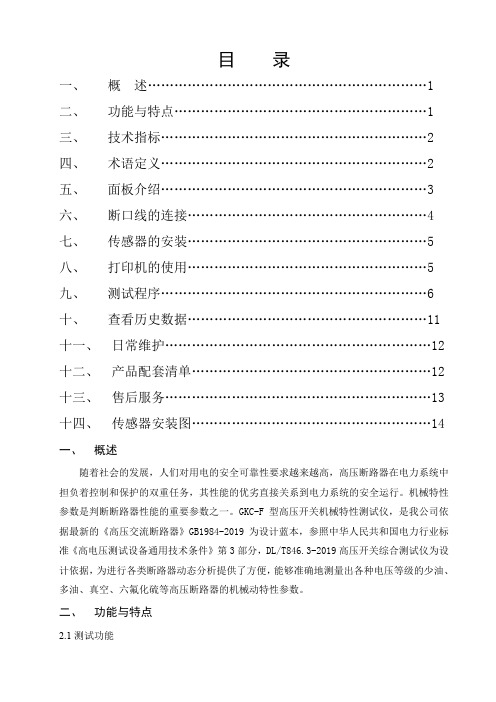 GKCF机械特性测试仪技术说明书-9页文档资料