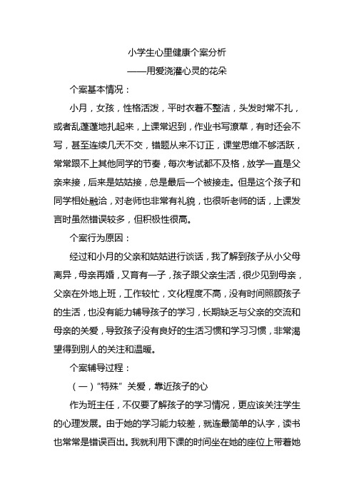 用爱浇灌心灵的花朵