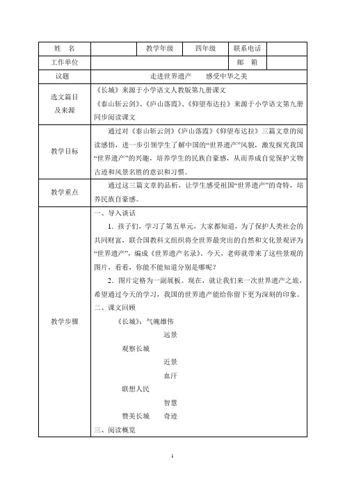 小学四年级语文群文阅读《走进世界遗产 感受中华之美》教学设计(含选文)