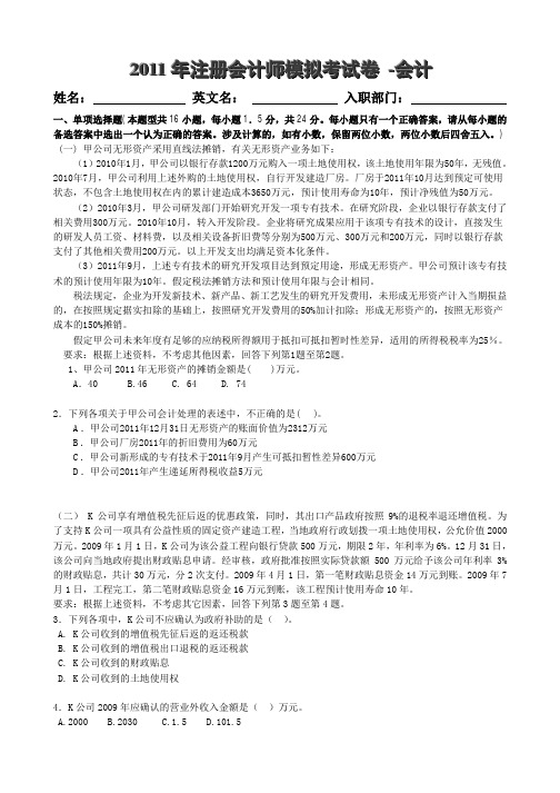 2011会计模拟(带答案)