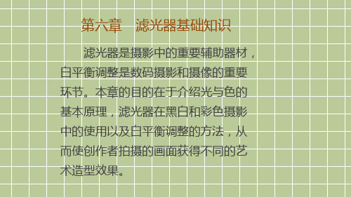 滤光器基础知识