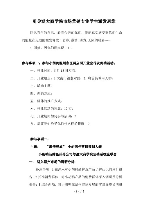 小胡鸭杯营销策划大赛
