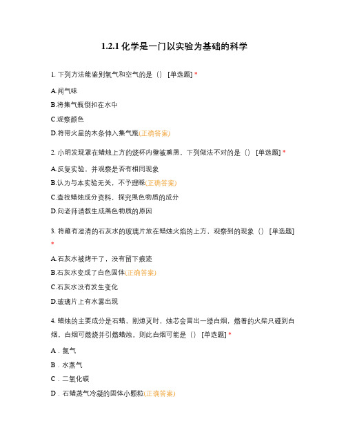 化学是一门以实验为基础的科学试题