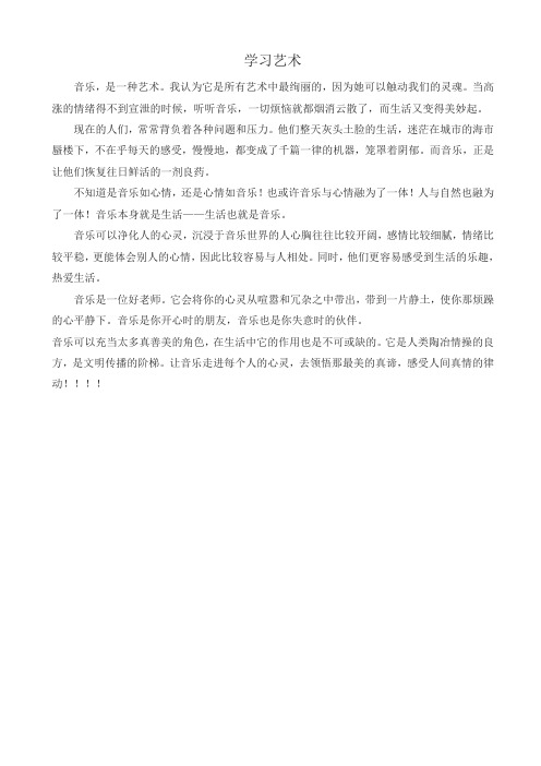 2019年部编版六年级语文上册单元作文范文精选集：学习艺术
