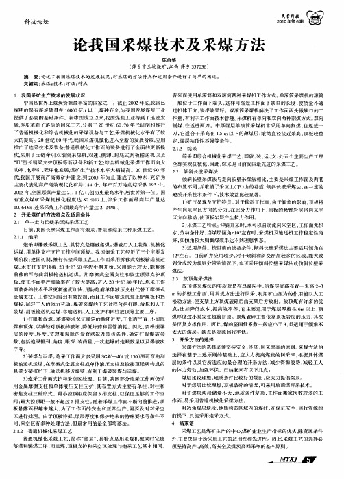 论我国采煤技术及采煤方法