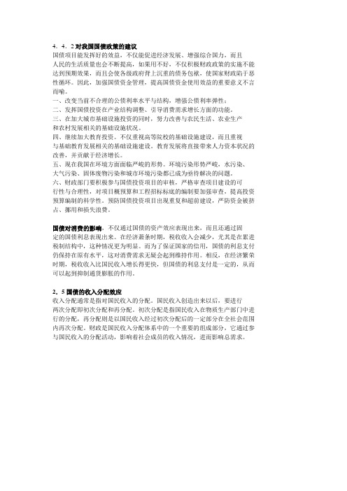 国债问题建议