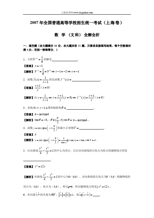 2007年上海(文科)详解答案