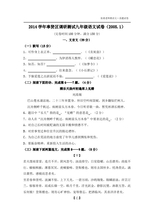上海市奉贤区2015年初三期末中考一模语文试题(含答案)