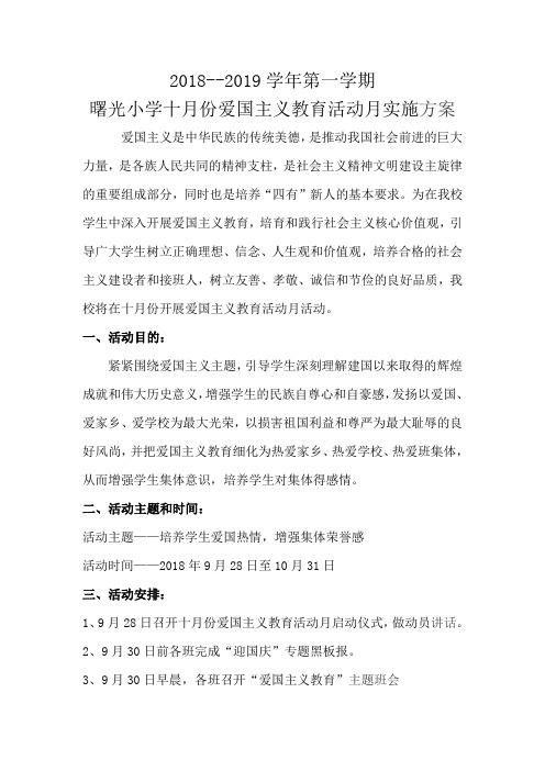 爱国主义教育活动方案