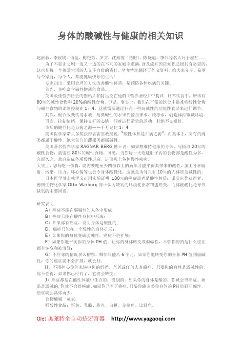 身体的酸碱性与健康的相关知识