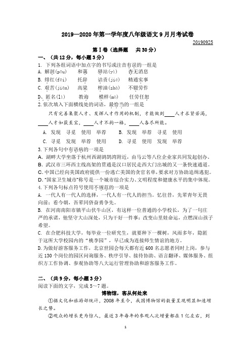 武汉光谷实验中学2019-2020学年度上学期9月月考八年级语文试卷(word版)