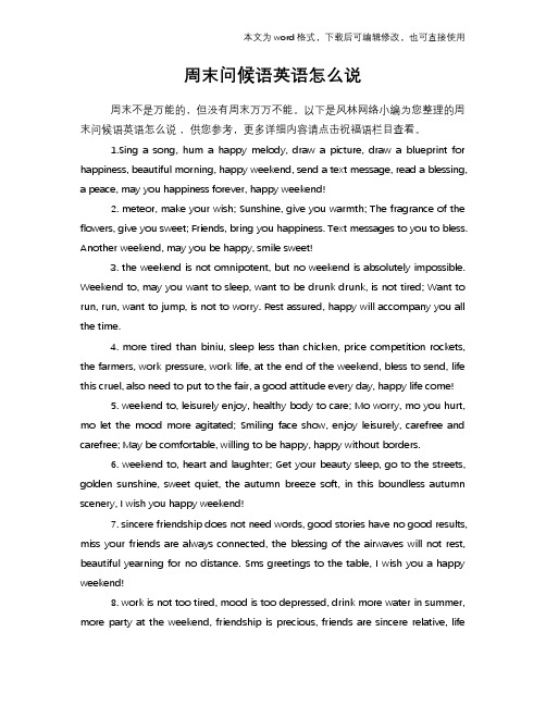 周末问候语英语怎么说