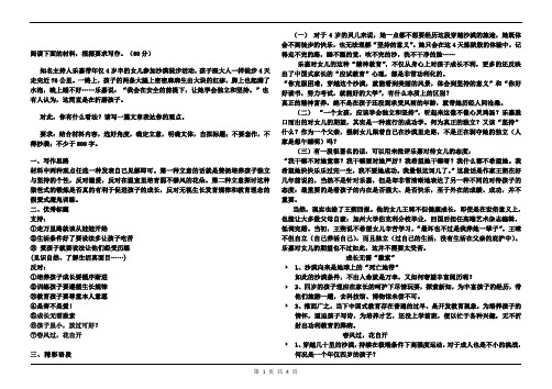 乐嘉女儿沙漠徒步作文材料导学案