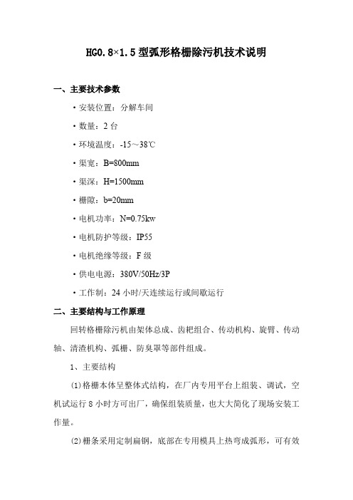HG弧形格栅