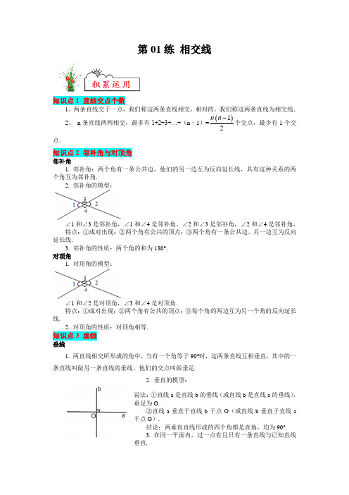 【暑假分层作业】第01练 相交线-2022年七年级数学(含答案及解析)