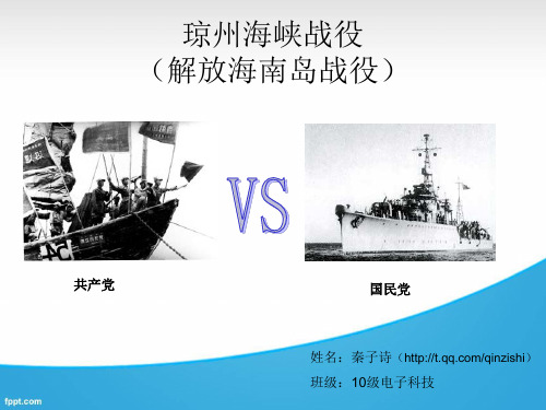 解放海南岛战役(琼州海峡战役)