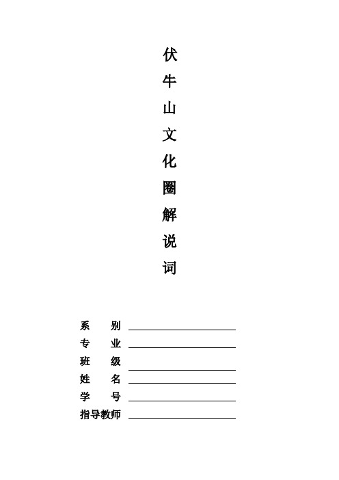 伏牛山文化圈