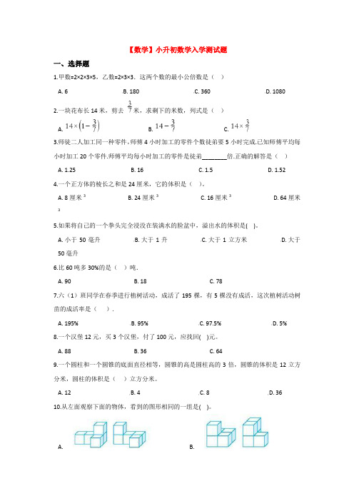【3套打包】深圳光明中英文书院小升初模拟考试数学试卷含答案