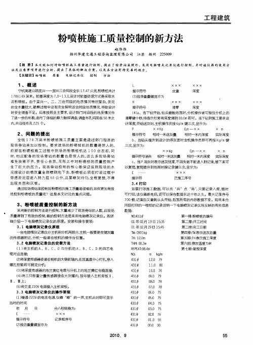 粉喷桩施工质量控制的新方法
