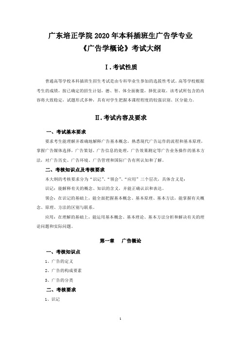 广告学考试大纲