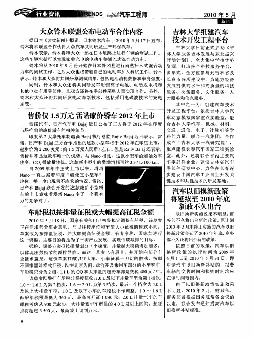吉林大学组建汽车技术开发工程平台