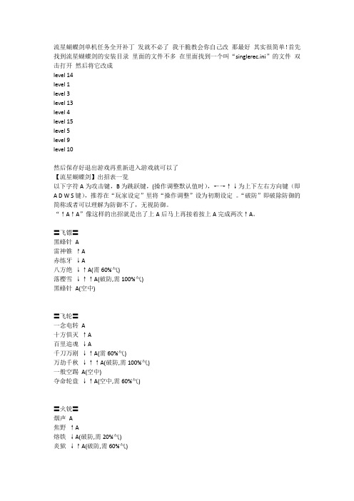 流星蝴蝶剑