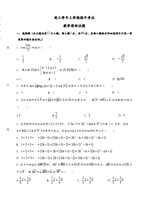 黑龙江省牡丹江市一中高三上学期期中考试数学(理)试题(有答案)